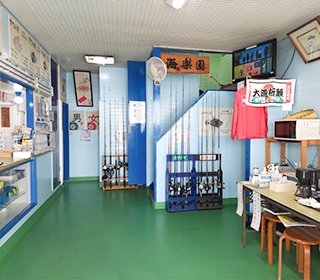 佐島 海楽園