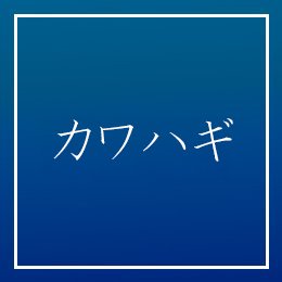 利用されたお客様イメージ